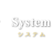 薔薇戦争-System-