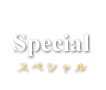 薔薇戦争-Special-